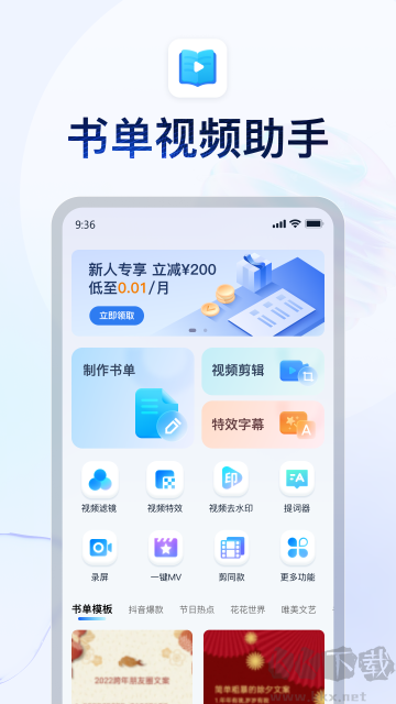 书单视频助手app