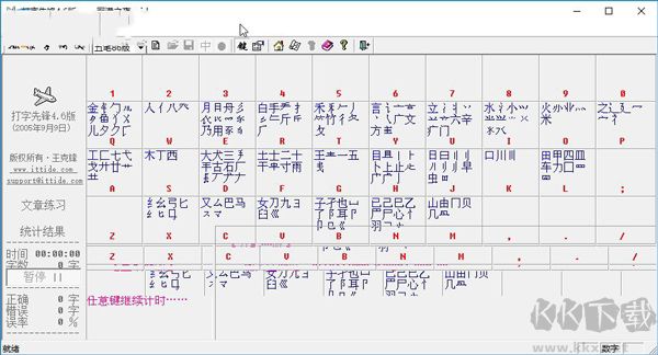 打字先锋