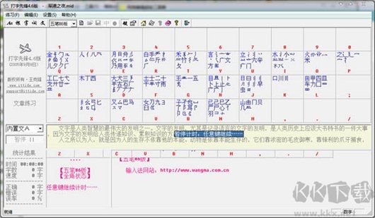 打字先锋