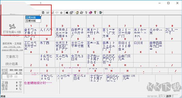打字先锋