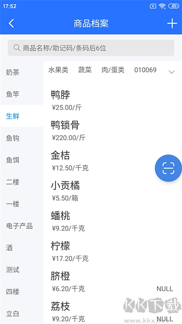 店务通app最新版