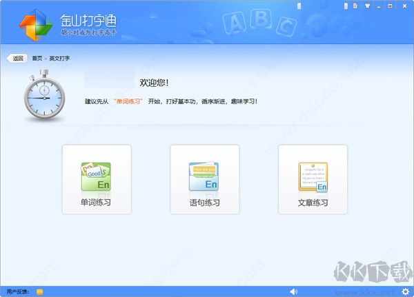 金山五笔打字通