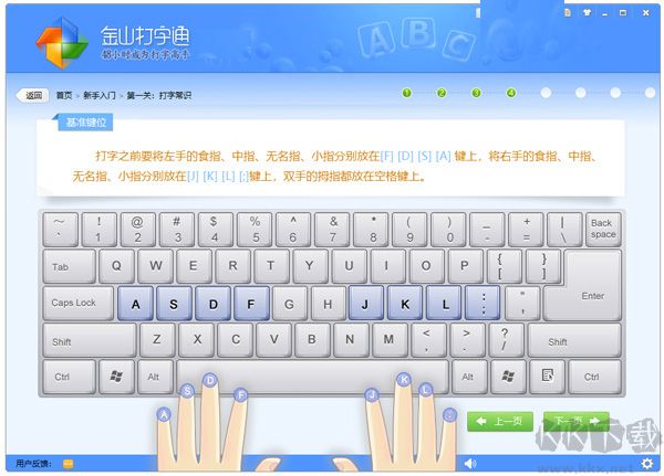 金山五笔打字通