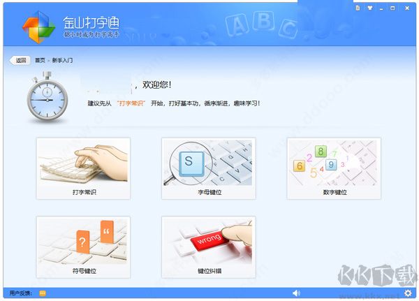 金山五笔打字通