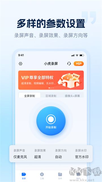 小虎录屏免费版