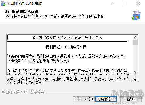 金山五笔打字通