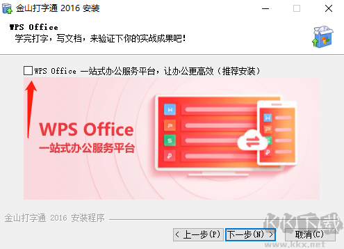 金山五笔打字通
