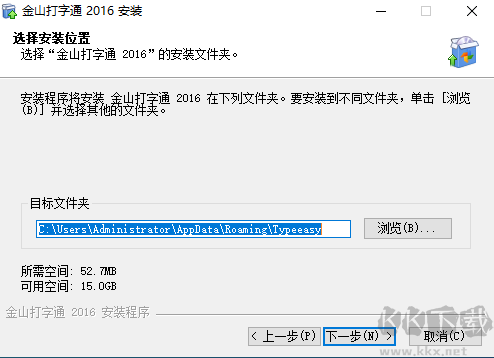 金山五笔打字通