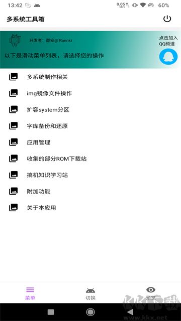 多系统工具箱app