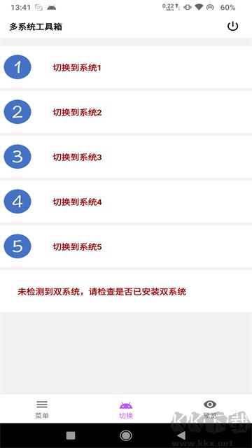 多系统工具箱app