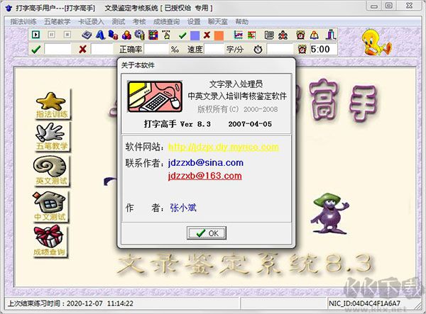 打字高手