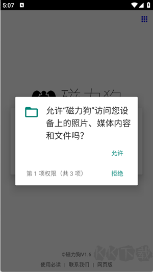 BT磁力狗