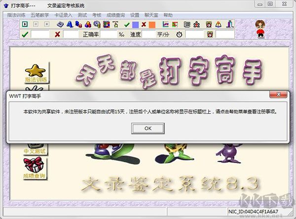 打字高手