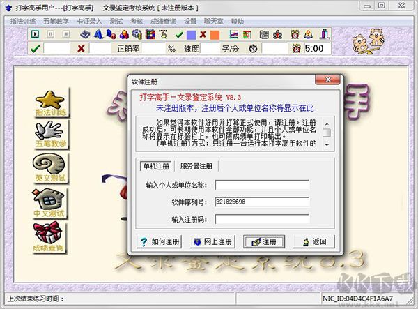 打字高手