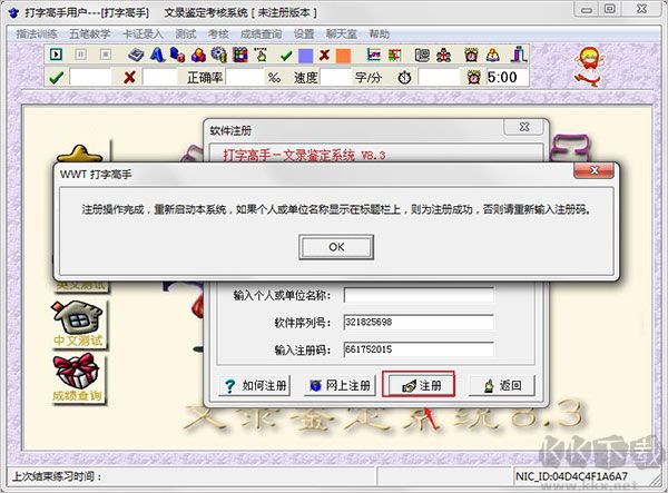 打字高手