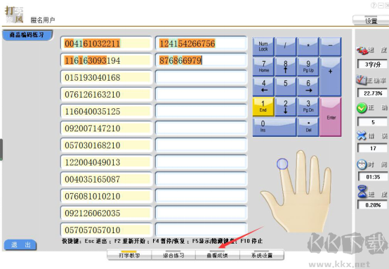 打字旋风