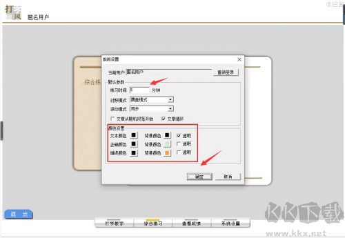 打字旋风