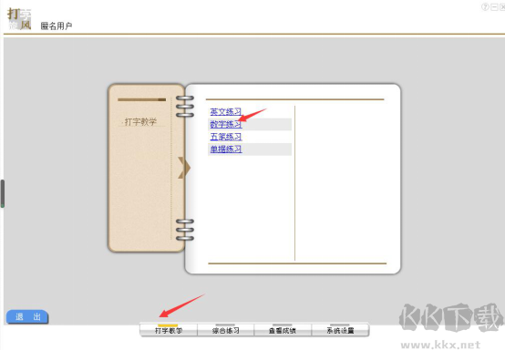 打字旋风