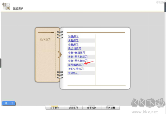 打字旋风