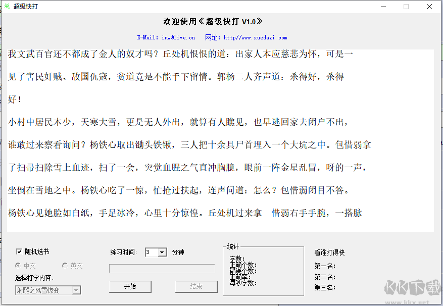 超级快打