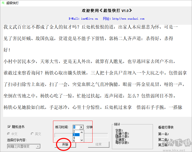 超级快打