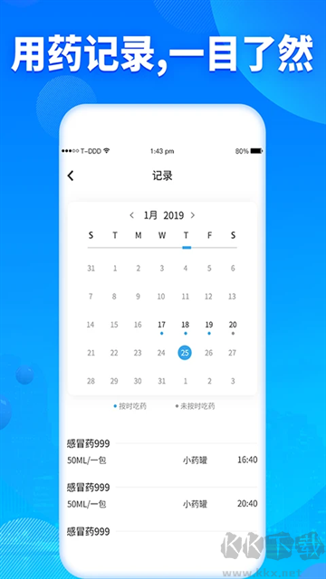 吃药提醒器最新版