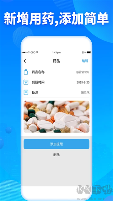 吃药提醒器最新版