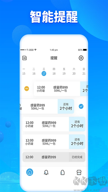 吃药提醒器最新版