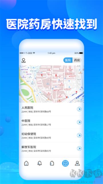 吃药提醒器最新版