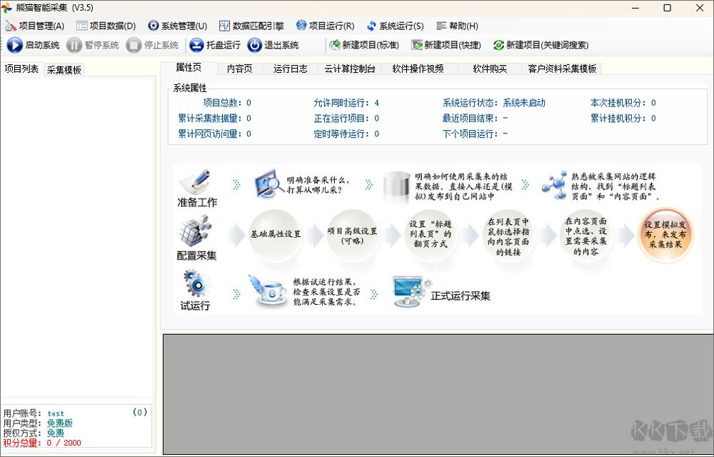 熊猫智能采集
