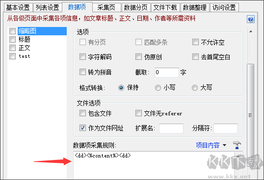 EditorTools(全自动无人值守采集软件)