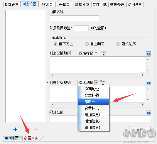 EditorTools(全自动无人值守采集软件)