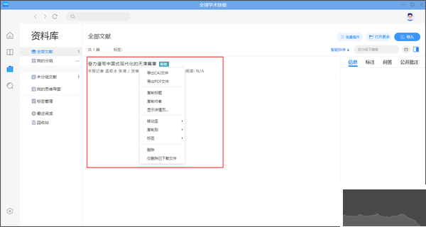 cnki全球学术快报