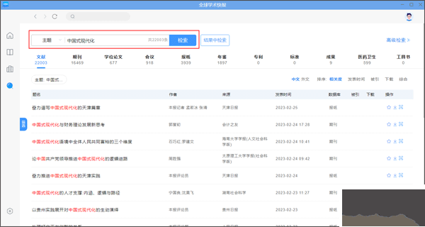 cnki全球学术快报