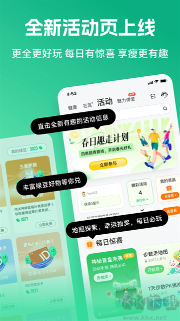 好享瘦手机版