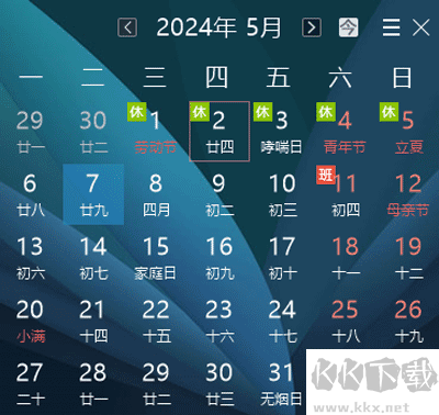 云日历
