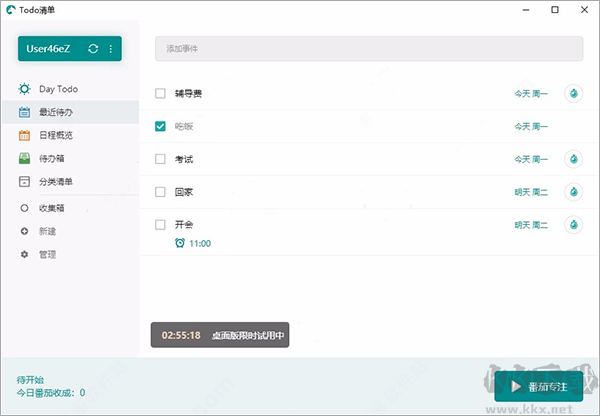 todo清单