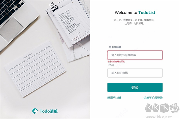 todo清单