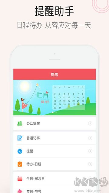 人生日历