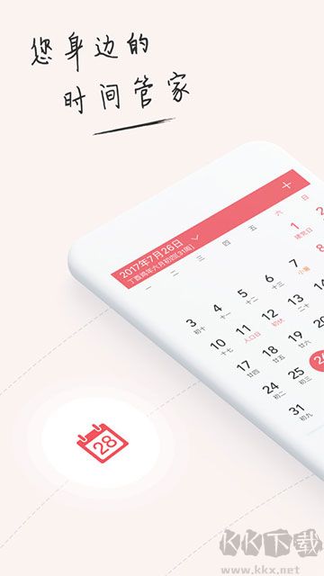 人生日历