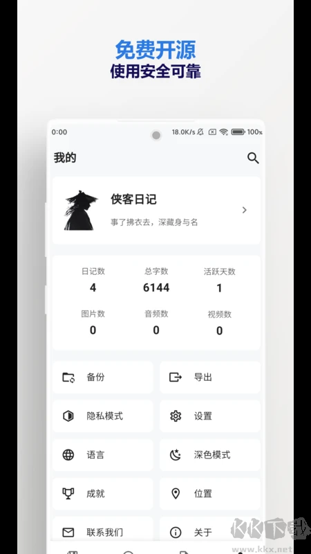 侠客日记