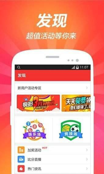 好彩彩票v16.1.849官方版