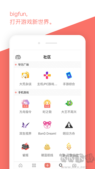 bigfun(游戏交流社区)