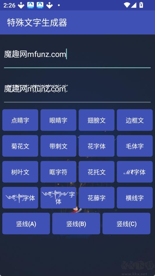 特殊符号生成器