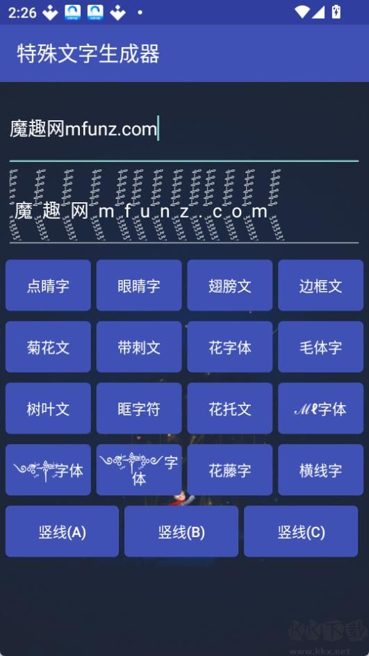 特殊符号生成器