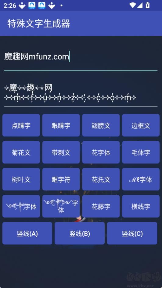 特殊符号生成器
