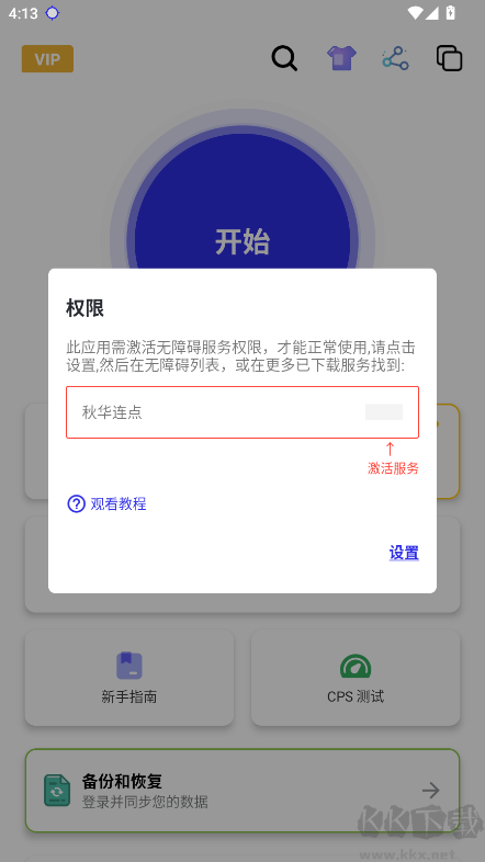 秋华连点9.0（无字版）