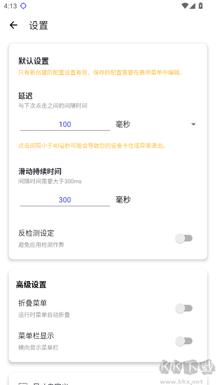 秋华连点9.0（无字版）