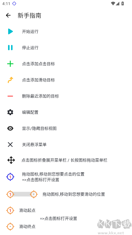 秋华连点9.0（无字版）