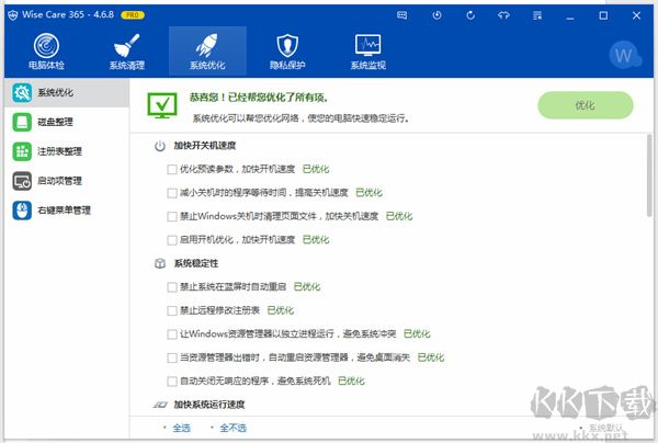 Wise Care 365(系统优化清理工具)